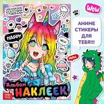 Альбом наклеек. Обклей всё классными стикерами!, Аниме   9240370