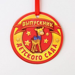 Диплом-фоторамка «Об окончании детского сада», 350 гр/кв.м
