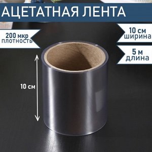 Лента бордюрная для обтяжки тортов Доляна, 200 мкр x 100 мм x 5 м