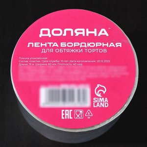 Лента ацетатная для обтяжки тортов Доляна, 40 мкр, 60 мм?15 м, прозрачная