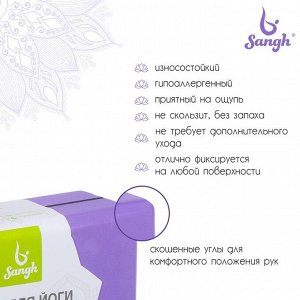 Блок для йоги Sangh, 23х15х8, цвет фиолетовый