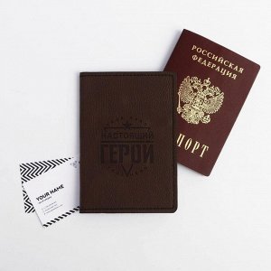 Подарочный набор «День настоящих мужчин»: Паспортная обложка, ручка и брелок