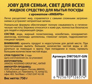 JOBY®️Жидкость для мытья посуды с ароматом "ИМБИРЬ", 750г
