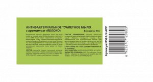 JOBY®️Антибактериальное туалетной мыло с ароматом "ЯБЛОКО", 85г