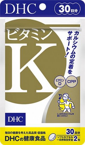 DHC Витамин K + D 30 Дней: Крепкие Кости Каждый День
