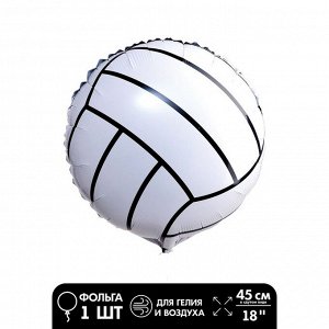 Шар фольгированный 18" «Мяч волейбольный»