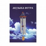Брошюра МУЗЫКА ВЕТРА, 8стр