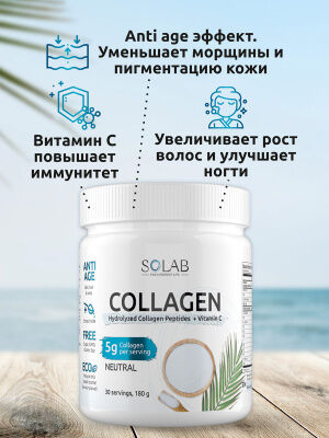 SOLAB Коллаген + Витамин С, Collagen +  Vitamine C, 30 порций, 180гр. Нейтральный