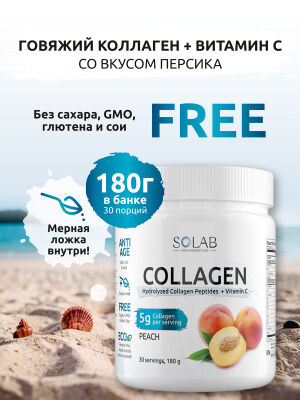 SOLAB Коллаген + Витамин С, Collagen +  Vitamine C, 30 порций, 180гр. Персик