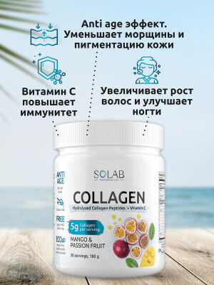 SOLAB Коллаген + Витамин С, Collagen +  Vitamine C, 30 порций, 180гр. Манго-маракуйя