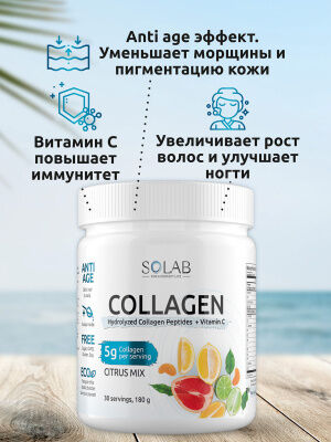 SOLAB Коллаген + Витамин С, Collagen +  Vitamine C, 30 порций, 180гр. Цитрусовый микс