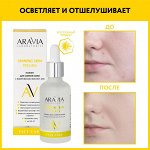Aravia Laboratories Пилинг для сияния кожи с комплексом кислот 10% Shining Skin Peeling, 50 мл. Аравия