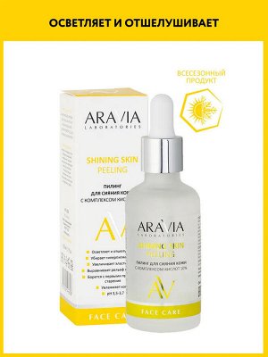 Aravia Laboratories Пилинг для сияния кожи с комплексом кислот 10% Shining Skin Peeling, 50 мл. Аравия