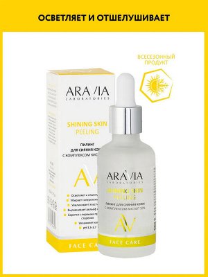 Aravia Laboratories Пилинг для сияния кожи с комплексом кислот 10% Shining Skin Peeling, 50 мл