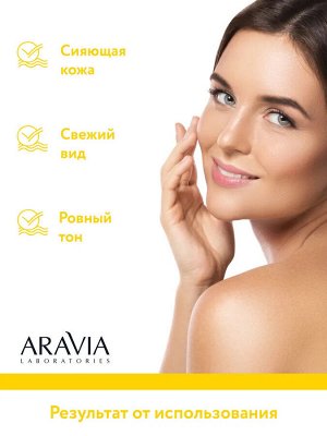 Aravia Laboratories Пилинг для сияния кожи с комплексом кислот 10% Shining Skin Peeling, 50 мл