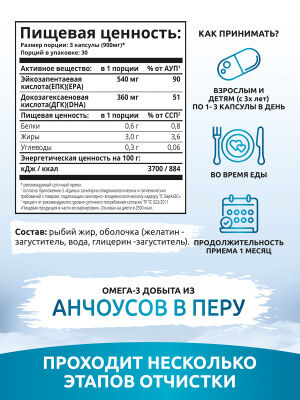 SOLAB / БАД / Omega-3, Омега-3, 90 капусул