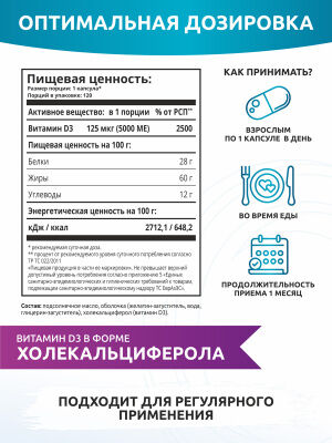 SOLAB / ПД / Vitamin D3, Витамин D3 5000 ME, 120 капсул