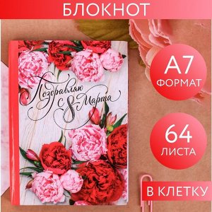 Art Fox Блокнот «Поздравляю с 8 марта», А7, твёрдая обложка, 6