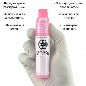 Маркер Russian Roulette 15мм 40мл "Pink paint"