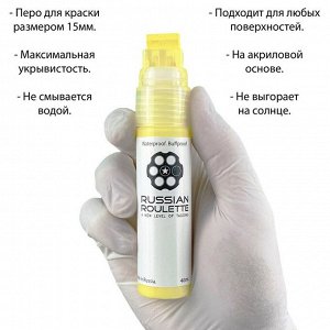 Маркер Russian Roulette 15мм 40мл "Yellow paint"