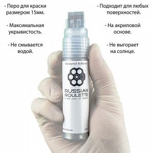 Маркер Russian Roulette 15мм 40мл "Chrome paint"