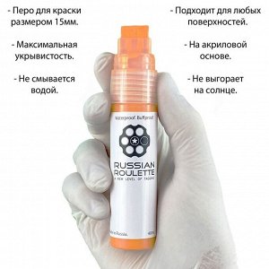 Маркер Russian Roulette 15мм 40мл "Orange paint"