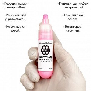 Маркер Russian Roulette 8mm 15мл "Pink paint"