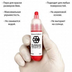 Маркер Russian Roulette 8mm 15мл "Red paint"