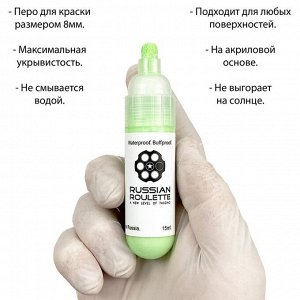 Маркер Russian Roulette 8mm 15мл "Green paint"