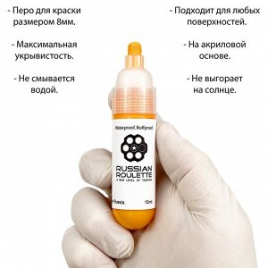Маркер Russian Roulette 8mm 15мл "Orange paint"