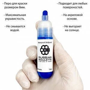 Маркер Russian Roulette 8mm 15мл "Blue paint"