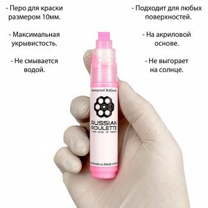Маркер Russian Roulette 10mm 25мл "Pink paint"