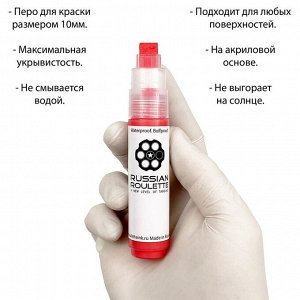 Маркер Russian Roulette 10mm 25мл "Red paint"