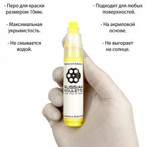 Маркер Russian Roulette 10mm 25мл &quot;Yellow paint&quot;