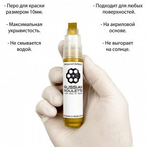 Маркер Russian Roulette 10mm 25мл "Gold paint"