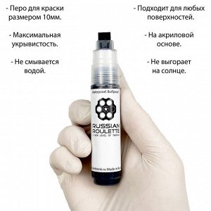 Маркер Russian Roulette 10mm 25мл "Black paint"