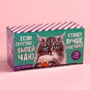 Чай чёрный «Станет лучше», 20 шт. х 2 г.