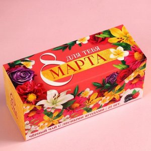 Фабрика счастья Чай подарочный чёрный «8 Марта» с лесными ягодами, 25 шт. х 2 г.