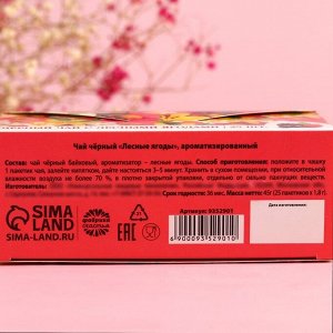 Фабрика счастья Чай подарочный чёрный «8 Марта» с лесными ягодами, 25 шт. х 2 г.