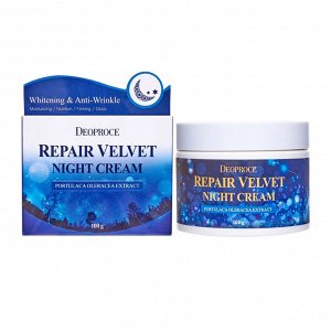 Deoproce Антивозрастной восстанавливающий ночной крем для лица Moisture Repair Velvet Night Cream 100 гр