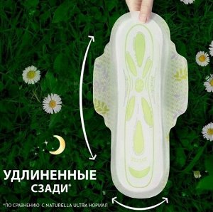 Прокладки NATURELLA Ultra Найт14шт