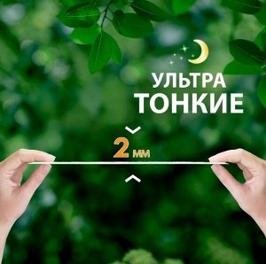 Прокладки NATURELLA Ultra Найт14шт