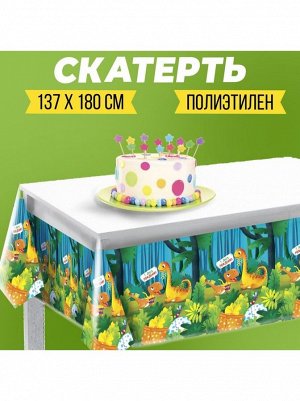 Скатерть полиэтилен С Днем рождения дино 137 х180 см