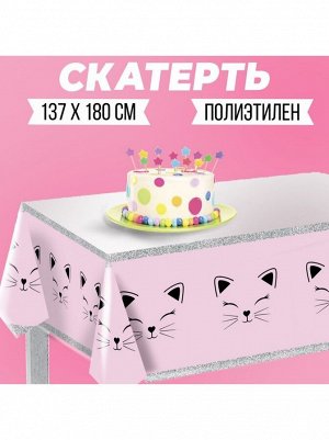 Скатерть полиэтилен Котик 137 х180 см