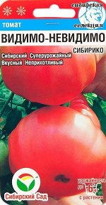 Видимо-Невидимо СИБИРИКО томат 20шт (сс)