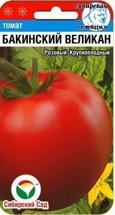 Бакинский Великан томат 20шт (сс)