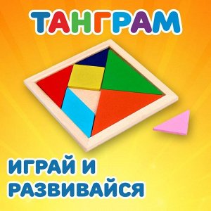 Игрушка из дерева для детей.оловоломка «Танграм» квадратная