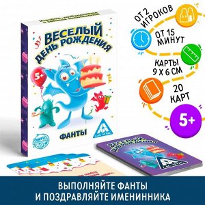 Фанты День рождения, 20 карт, 5+