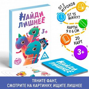 Фанты «Найди лишнее», 20 карт