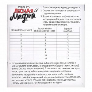 Настольная игра для детей на воображение «Лесная мафия», от 6 игроков, 6+